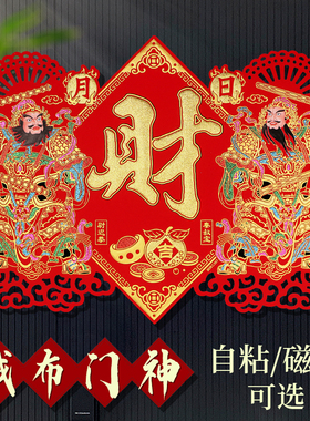 2026马年布门神门对贴大门自粘春节过年秦琼入户镇宅日月金童玉女