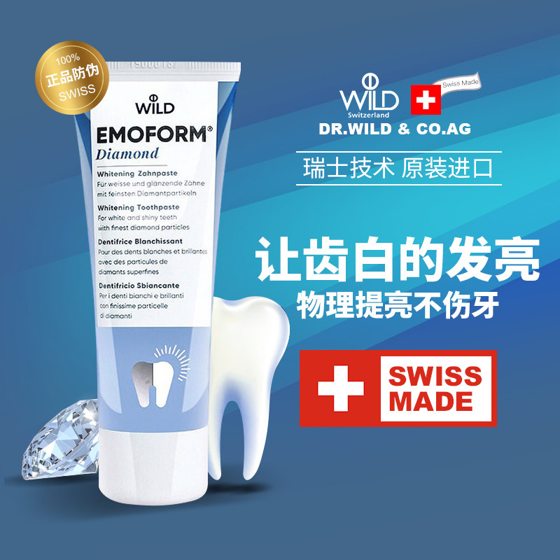 瑞士进口Dr.wild钻石粉抛光美白牙膏EMOFORM薄荷护龈去渍含氟清洁