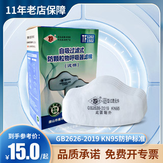 唐丰1502防尘口罩过滤棉防工业粉尘打磨车间煤矿透气kn95滤棉正品