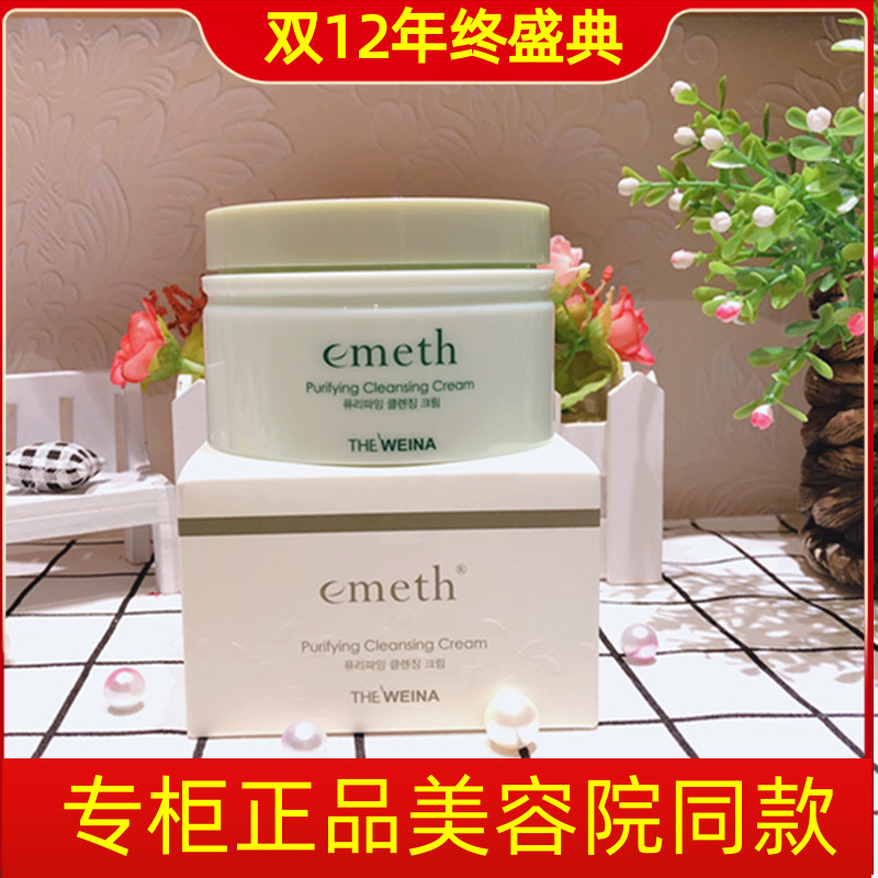 叶玫香清洁霜深层卸妆去角质毛孔