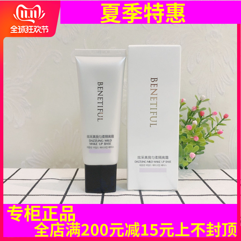 蓓霓芬隔离遮瑕保湿提亮正品打底