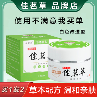 佳茗草成人儿童肌肤温和呵护草本萃取佳铭草白色改进型