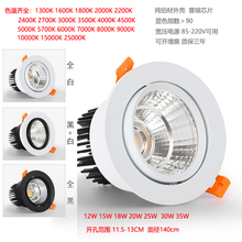 嵌入式天花射筒灯2700K3500K2300K1800K5000K5500K5700全色温4500