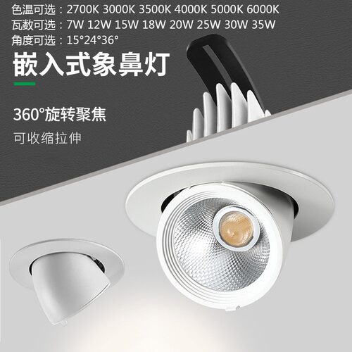 象鼻灯98高显色开孔75MM嵌入式可调节射灯2700K3500K5000K4500K