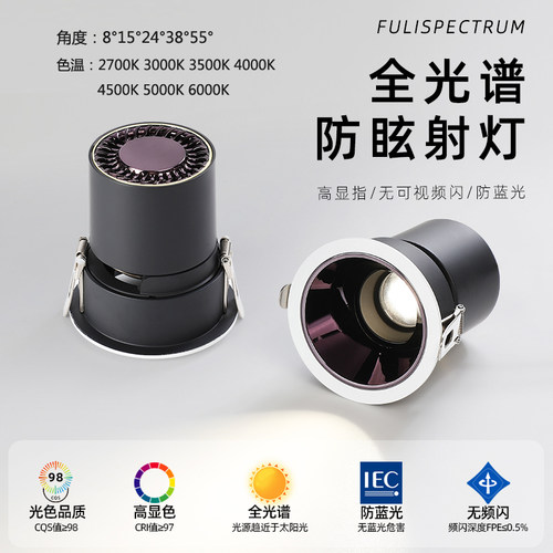 8度角嵌入式射灯小角度防眩