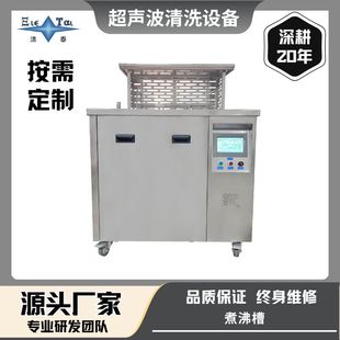 【洁泰定制煮沸槽】，热水清洗+升降功能/工业清洗设备源头工厂。