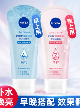 妮维雅晶纯皙白泡沫洁面乳洁净亮肤滋润凝水活采保湿洗面奶女男士