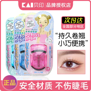 新手太阳花局部夹眼睫毛器 日本贝印睫毛夹女卷翘持久定型便携式