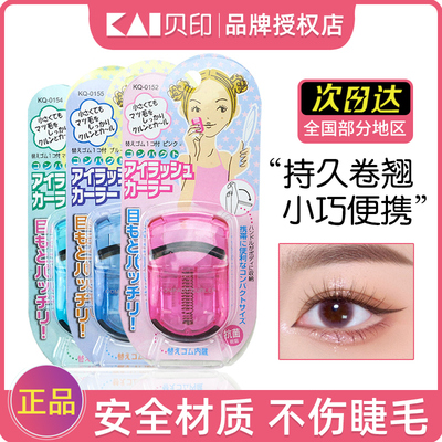 日本贝印睫毛夹女卷翘持久定型便携式新手太阳花局部夹眼睫毛器