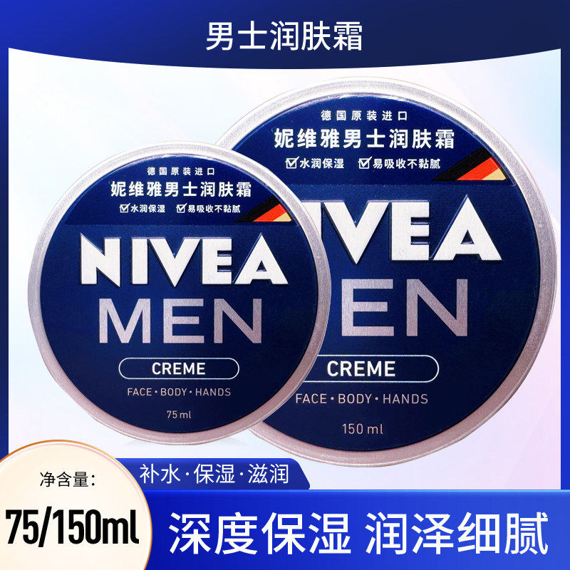 妮维雅男士润肤霜铁罐蓝大罐装保湿滋润蓝罐铁罐面霜润肤乳液露霜