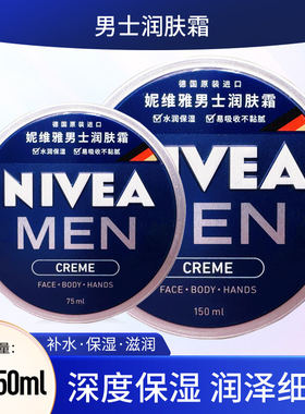 妮维雅男士保湿滋润面霜