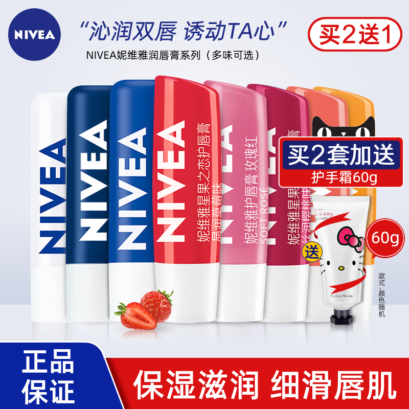 妮维雅润唇膏保湿滋润护唇膏