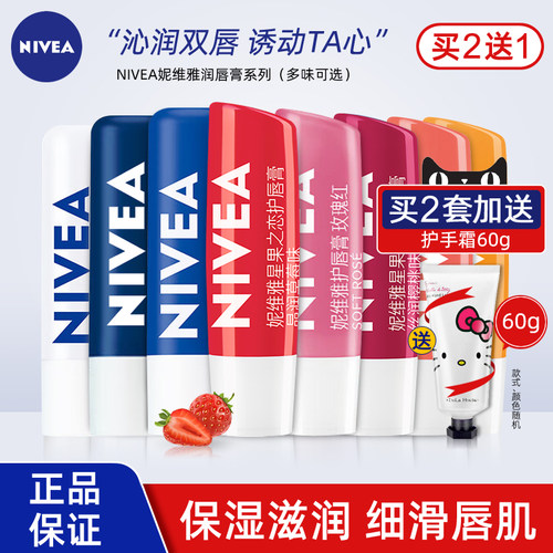 妮维雅润唇膏保湿滋润护唇膏