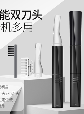 贝印女士安全型神器电动修眉刀