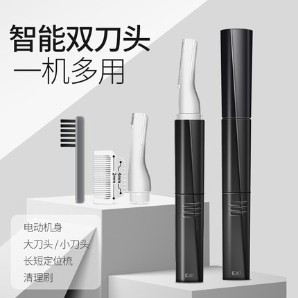 贝印电动修眉刀女士自动修眉仪眉毛修剪剃眉刮眉笔安全型专用神器