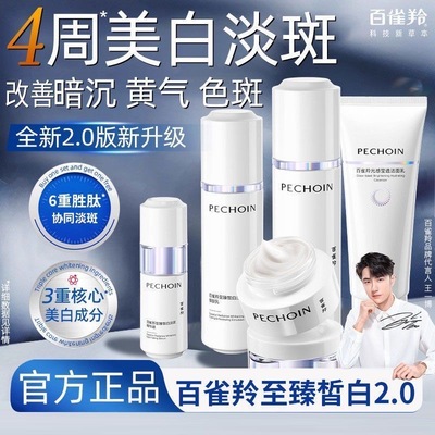 百雀羚美白淡斑护肤品套装