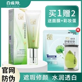 Baique Antelope Baiquan нежная звезда BB Cream изолятор Официальный официальный официальный веб -сайт Официальный веб -сайт Официальный веб -сайт Anituine Girl