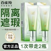 百雀羚BB霜女水嫩精纯持妆亮采无暇修颜霜遮瑕保湿 隔离粉底液正品