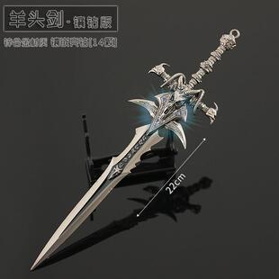 巫妖王霜之哀伤摆件 金属饰品 羊头剑合金模型玩具22cm 送展示架