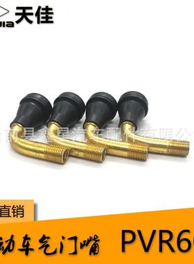 电车嘴真空弯嘴铝合金真空嘴313PV4R050670小号0中号胎大号