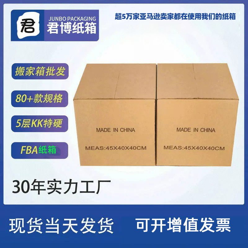 亚马逊fba出口纸箱牛皮纸盒子快递物流电商搬家打包纸箱定制