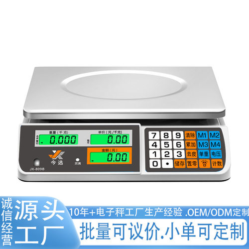 30kg计价电子秤称重卖菜