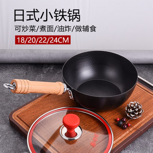 日式小铁锅一人食小炒锅