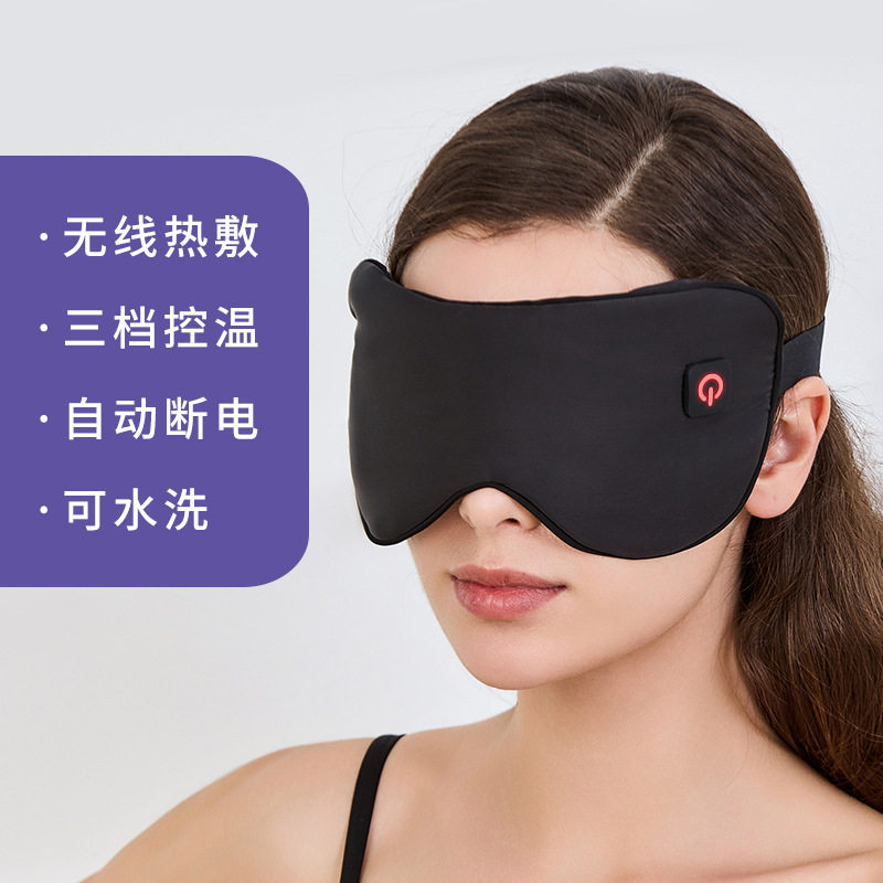 现货USB无线热敷眼罩电加热蒸汽冷敷可拆卸熏衣草睡眠防近视眼罩