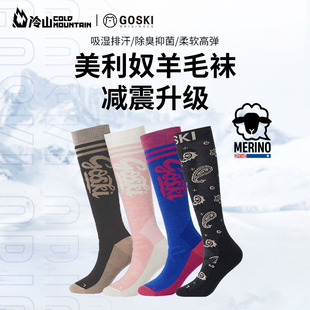 冷山雪具GOSKI滑雪袜子保暖透气吸汗防臭运动长筒高帮袜子男女