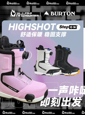 冷山雪具BURTON单板滑雪鞋HIGHSHOT STEP ON快穿滑雪鞋女2526新款