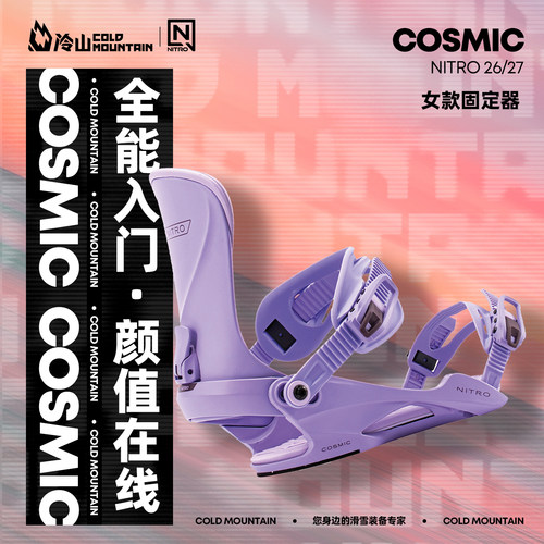 NITRO固定器COSMIC女款入门2627