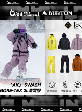 冷山雪具BURTON雪服AK滑雪服SWASH雪服雪裤防水透湿保暖男女2526