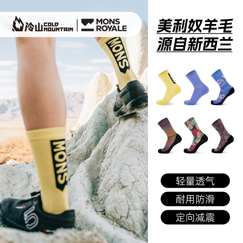 MONS美利奴羊毛骑行户外运动袜