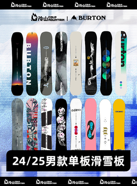 冷山雪具BURTON滑雪板单板刻滑公园全能滑雪单板男款伯顿雪板2425