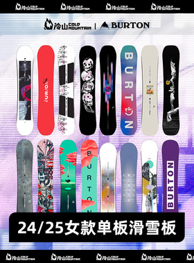 冷山雪具BURTON滑雪板单板刻滑公园全能滑雪单板女款伯顿雪板2425