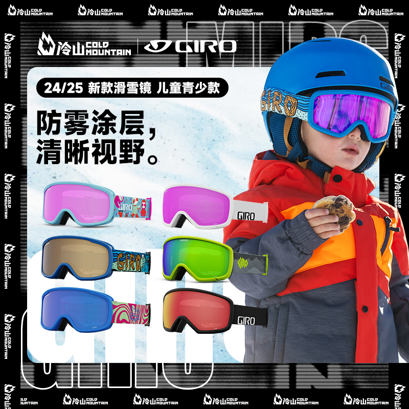 GIRO青少年儿童滑雪镜2425新款