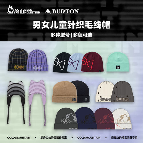 BURTON针织毛线帽成人儿童2627