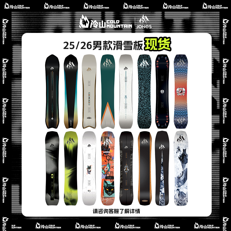 25/26新品JONES单板滑雪板男
