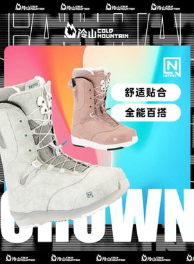 冷山雪具NITRO滑雪鞋CROWN尼卓单板滑雪鞋全能单板滑雪靴女款2526
