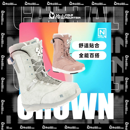 冷山雪具NITRO滑雪鞋CROWN尼卓单板滑雪鞋全能单板滑雪靴女款2526