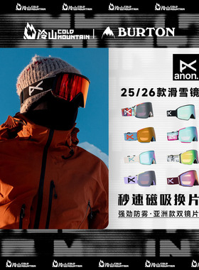 冷山雪具BURTON磁吸滑雪镜ANON M4雪镜M4S护目镜M5滑雪镜男女