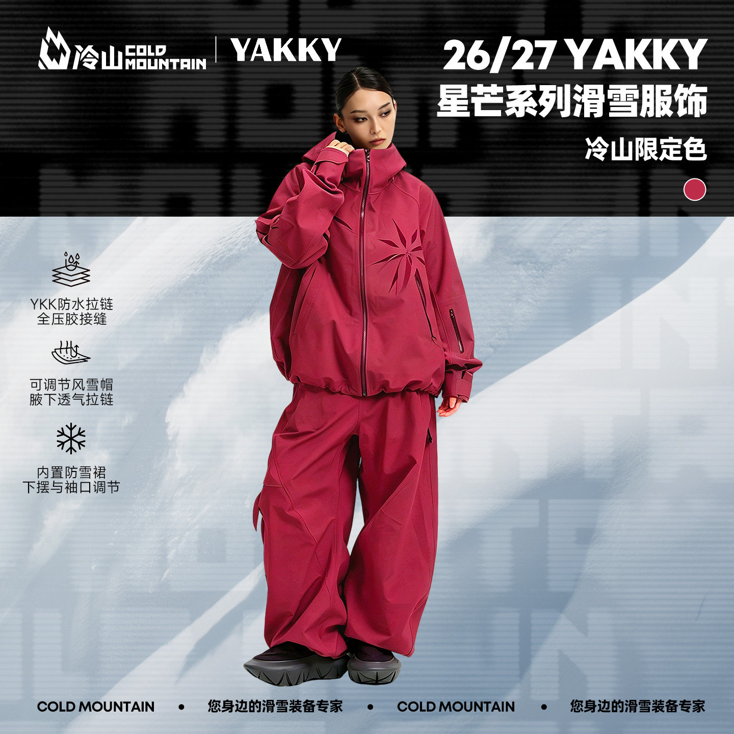 YAKKY星芒系列3L雪服雪裤2627