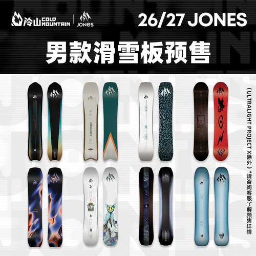 冷山雪具JONES雪板全山滑雪板单板全能粉雪滑行全地域男款2627 - 封面