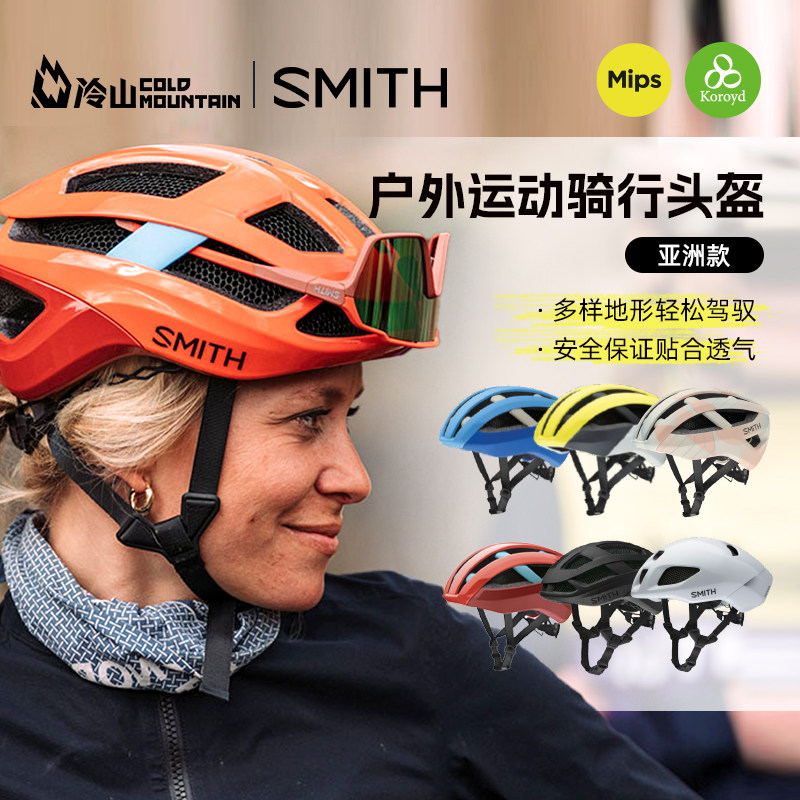 冷山雪具smith骑行头盔公路车自行车头盔mips竞速户外骑行盔男女