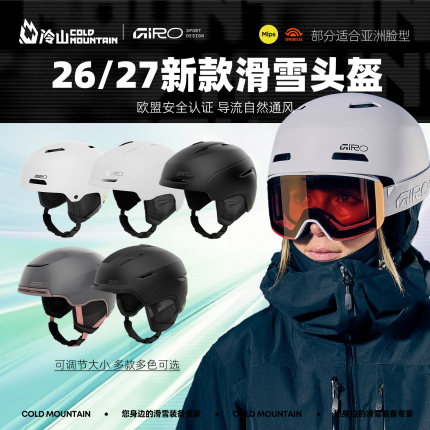 冷山雪具GIRO滑雪头盔MIPS技术安全防护可调节雪盔男女2627新款