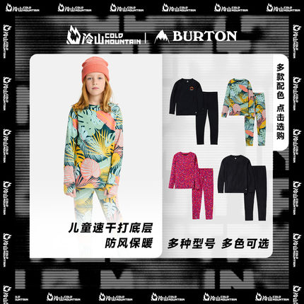 冷山雪具BURTON伯顿儿童打底层速干透气舒适柔软加绒款保暖