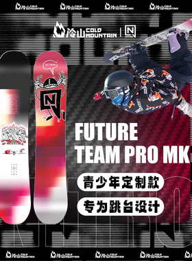 冷山雪具NITRO单板滑雪板尼卓FUTURE TEAM PRO MK碳纤维儿童女款
