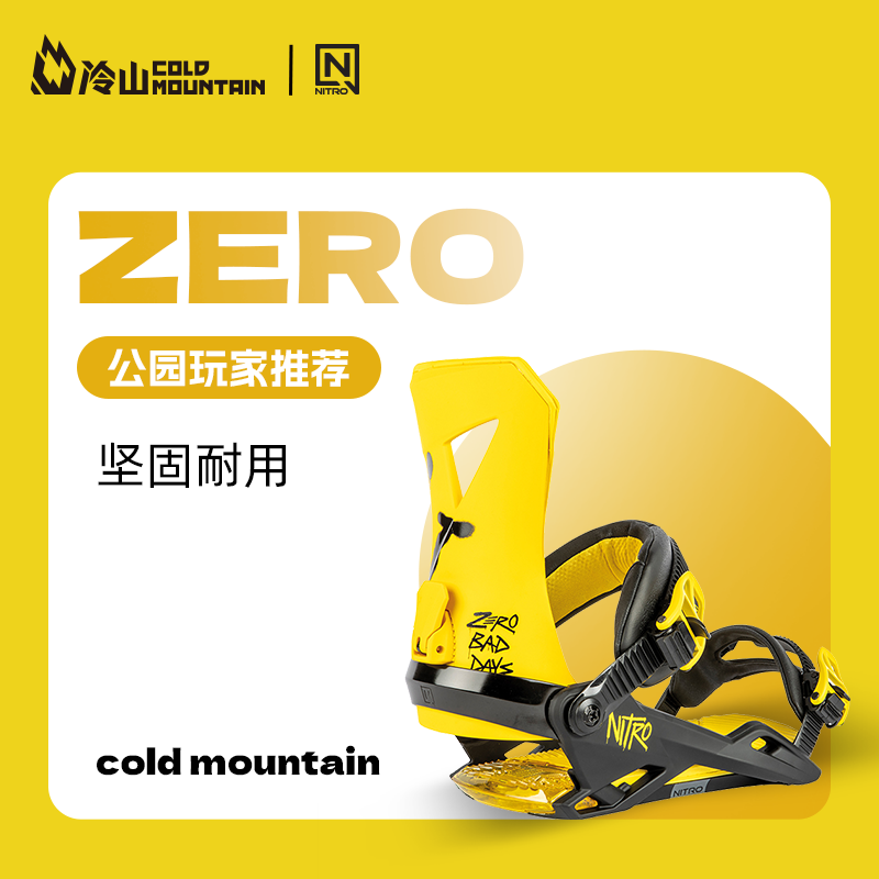 冷山雪具NITRO固定器尼卓ZERO单板滑雪固定器男款公园平花2324