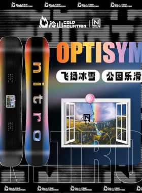 冷山雪具NITRO单板滑雪板OPTISYM彩虹板全能公园平花雪板男款2425