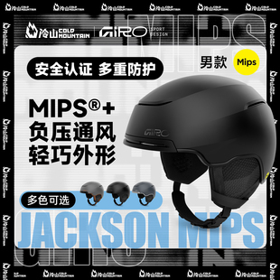 冷山雪具GIRO滑雪头盔JACKSON 防护单板滑雪雪盔2526 MIPS技术新款